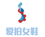 愛拍女鞋加盟