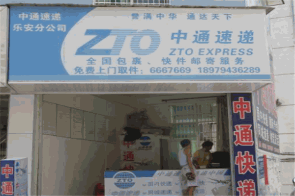 中通網點加盟