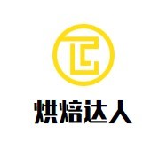 烘焙達(dá)人加盟