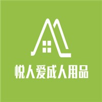 悅人愛成人用品加盟