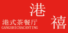 港禧港式茶餐廳加盟