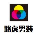 路虎男裝加盟
