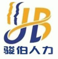 駿伯勞務派遣加盟
