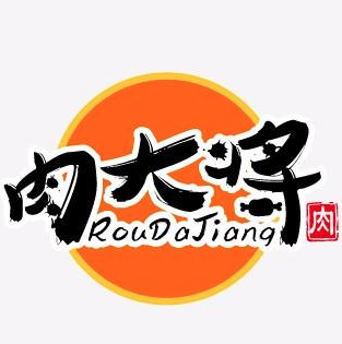 肉大將加盟