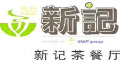 新記港式茶餐廳加盟