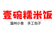 壹碗糯米飯
