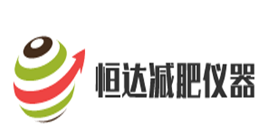 恒達(dá)減肥儀器