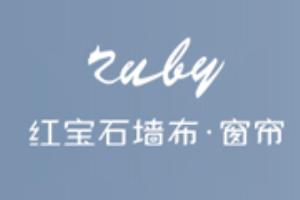 紅寶石墻布窗簾加盟