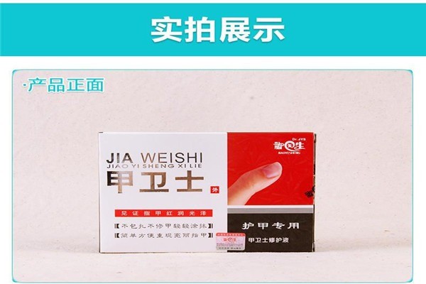 膚甲衛士加盟
