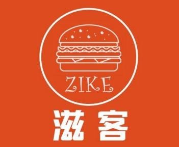 滋客漢堡