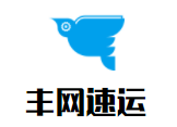 豐網速運加盟