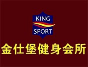 美國金仕堡健身會所加盟