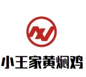 小王家黃燜雞米飯加盟