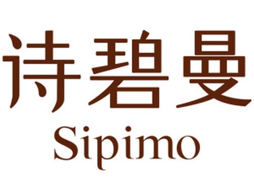 詩碧曼養發
