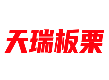 天瑞板栗加盟