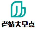 老姑大早點加盟