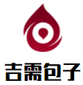 吉需包子加盟