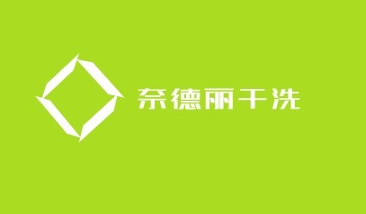 奈德麗干洗加盟