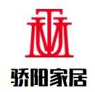 驕陽家居加盟