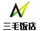 三毛飯店