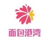 面包港灣加盟