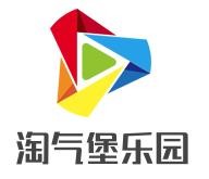 淘氣堡樂園