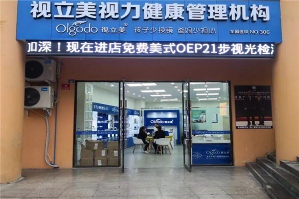 視立美視力健康加盟