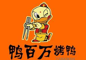 鴨百萬烤鴨