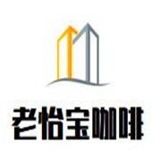 老怡寶咖啡加盟