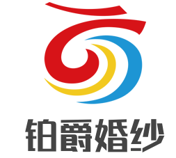 鉑爵婚紗加盟