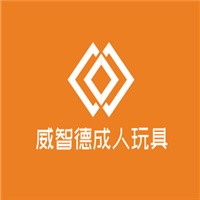 威智德成人玩具
