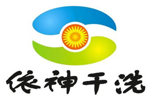 美國依神干洗加盟