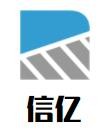 信億鞋業加盟
