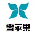 雪蘋果鞋業(yè)加盟
