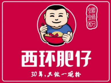 西環肥仔螺螄粉