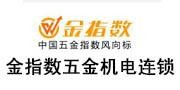金指數五金加盟