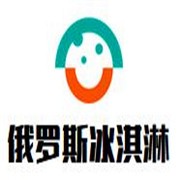 俄羅斯冰淇淋加盟