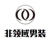 非領域男裝加盟