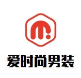 愛時尚男裝
