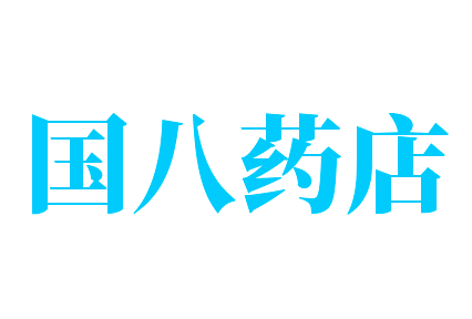 國八藥店加盟