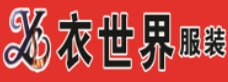 衣世界服裝加盟