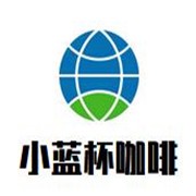 小藍杯咖啡加盟