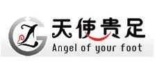 天使貴足鞋業(yè)加盟