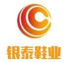 銀泰鞋業(yè)加盟