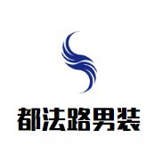 都法路男裝加盟