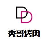 禿哥烤肉加盟