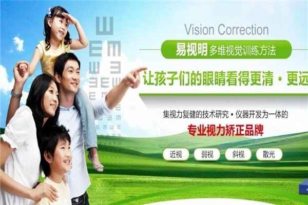 易視明視力恢復加盟