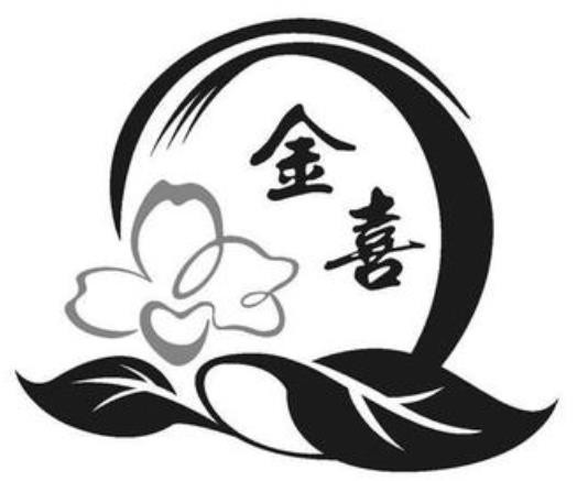 金喜酒業(yè)加盟