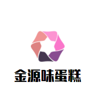 金源味蛋糕加盟