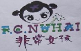 非常女孩童裝加盟